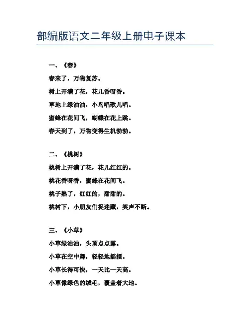 部编版语文二年级上册电子课本