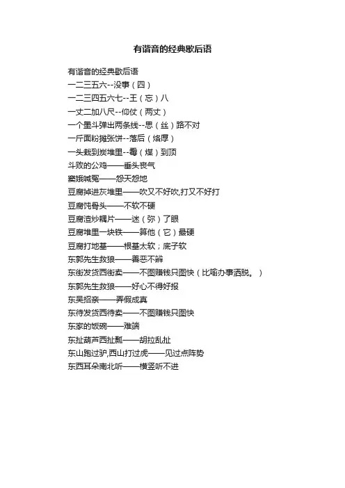 有谐音的经典歇后语