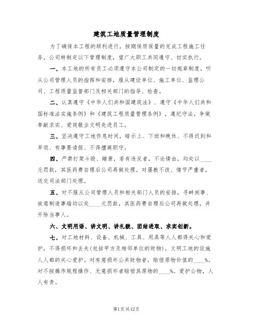 建筑工地质量管理制度（五篇）
