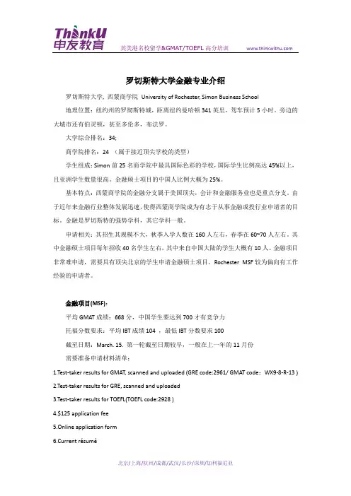 美国留学罗切斯特金融专业介绍