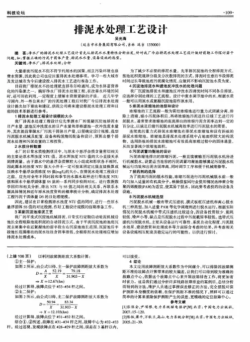 排泥水处理工艺设计