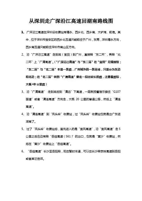 从深圳走广深沿江高速、广清高速、清连高速、岳临高速回湖南路线图