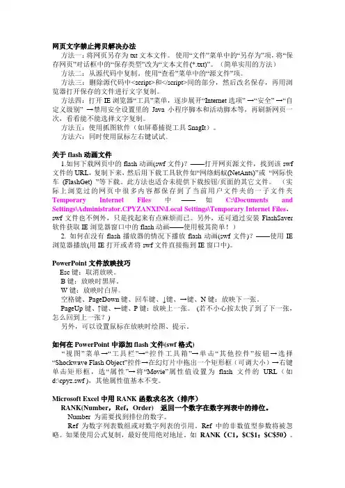 网页文字禁止拷贝解决办法