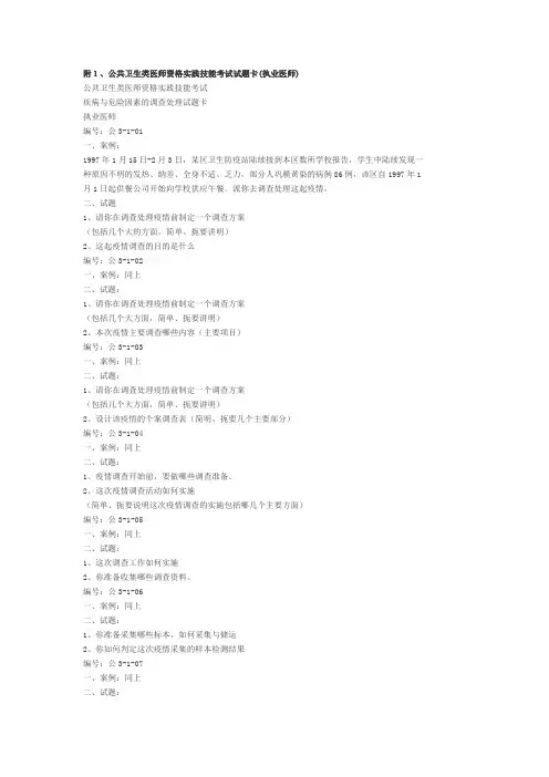 公卫执业医师实践技能案例分析3