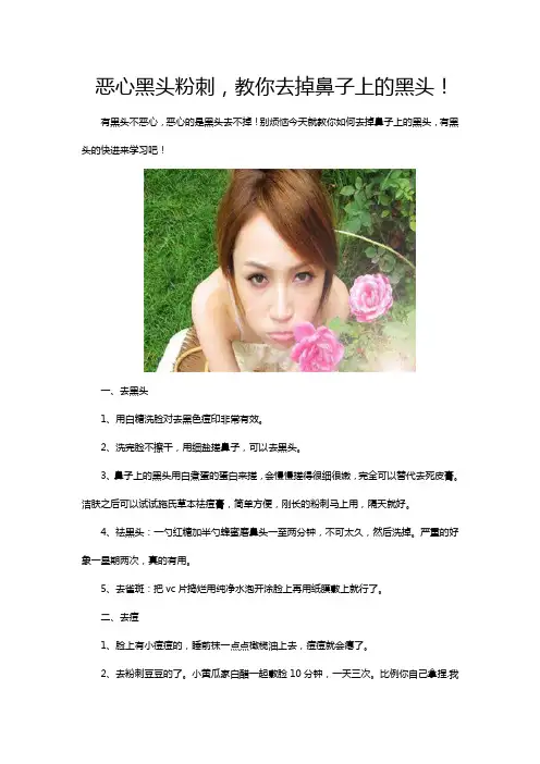 恶心黑头粉刺,教你去掉鼻子上的黑头!