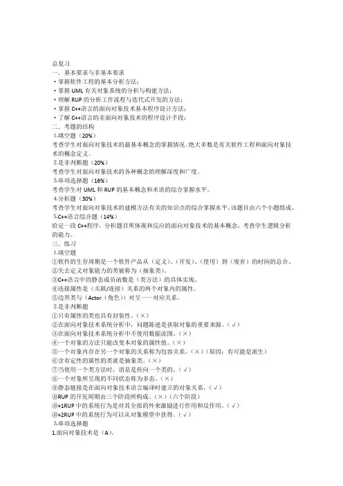 北京邮电大学房鸣老师C++期末试卷
