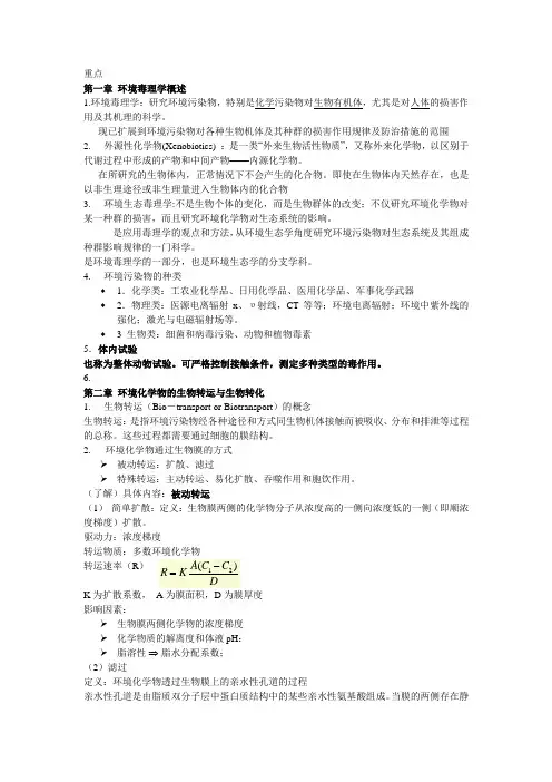 环毒重点