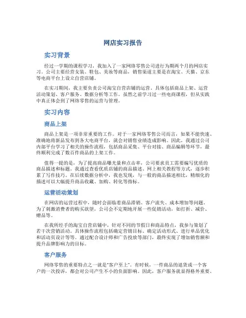 网店实习报告