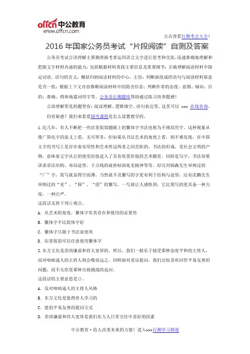 2016年国家公务员考试“片段阅读”自测及答案