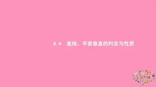 (浙江专用)2020版高考数学大一轮复习第八章立体几何8.4空间向量及其运算课件