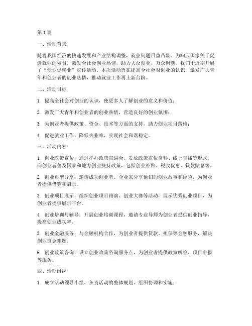 创业促就业宣传活动总结(3篇)