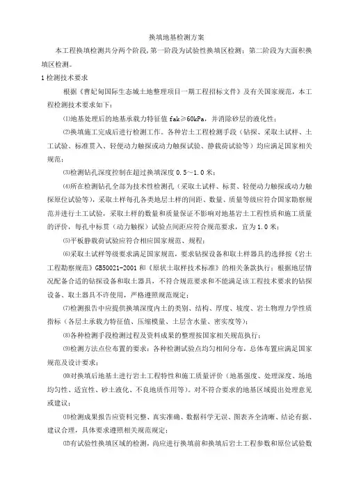 生态城换填地基检测方案
