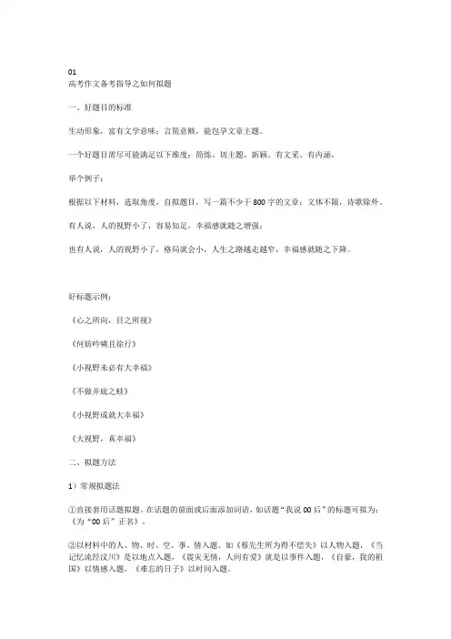 2023年高考作文备考指导之如何拟题+拟题训练+高频主题题目示范