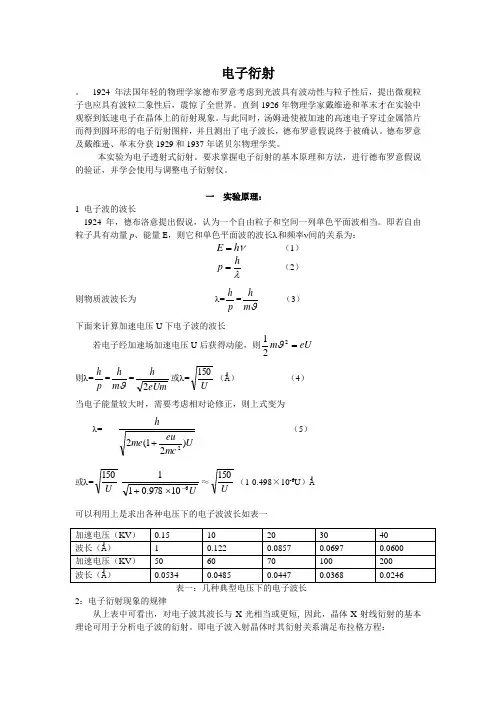 电子衍射
