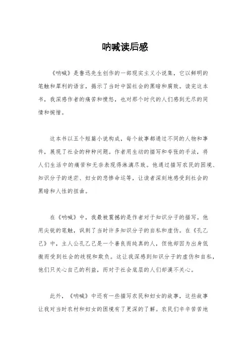 呐喊读后感