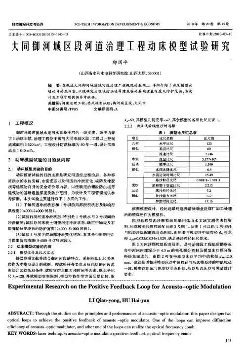 大同御河城区段河道治理工程动床模型试验研究