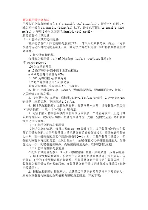 胰岛素计算
