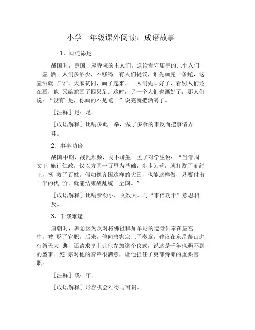 (完整版)小学一年级课外阅读：成语故事