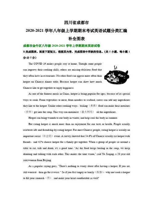 四川省成都市2020-2021学年八年级上学期期末考试英语试题分类汇编：补全图表(部分答案)
