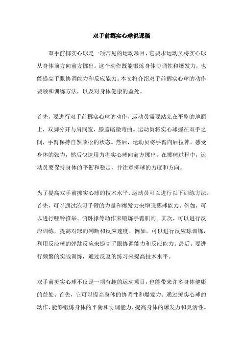 双手前掷实心球说课稿