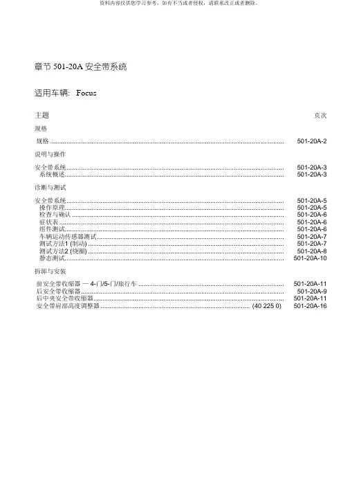 福克斯维修手册底盘修改后模板