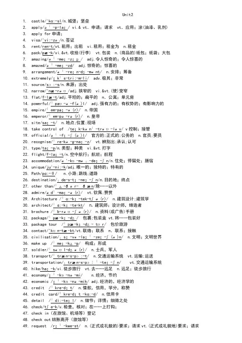 unit 2单词课文翻译(有)