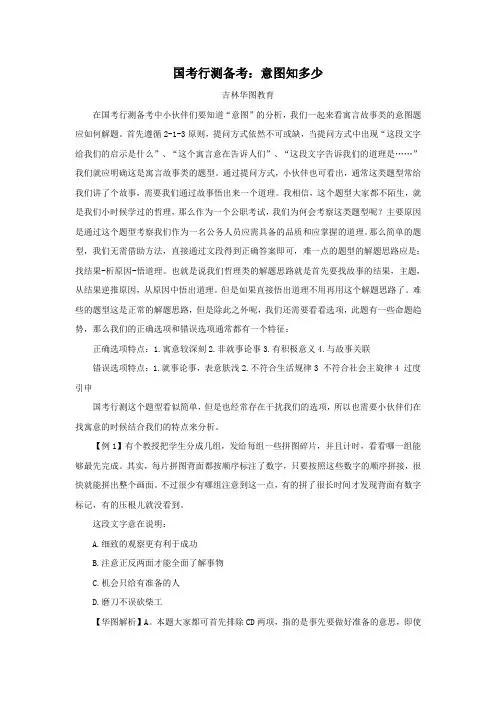 国考行测备考：意图知多少