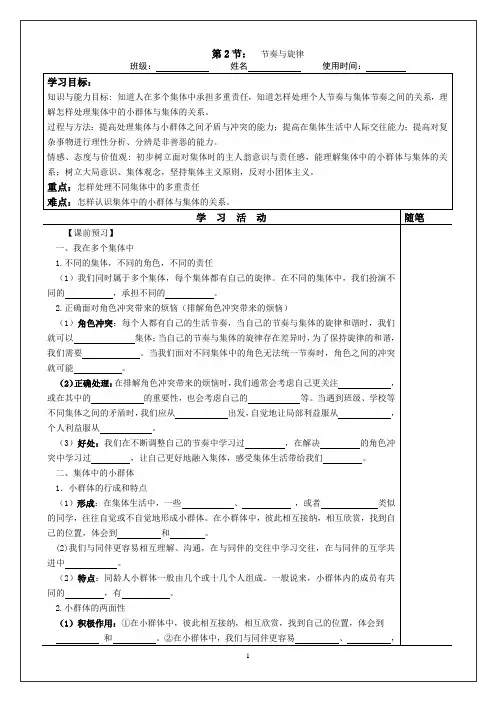 道法七年级下册《节奏与旋律》导学案