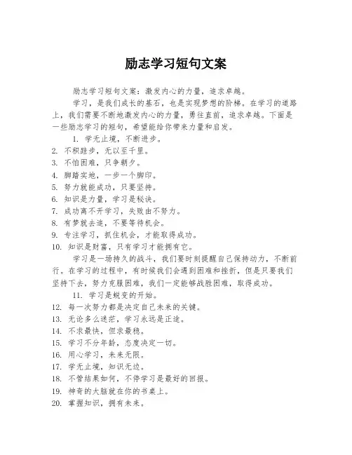 励志学习短句文案