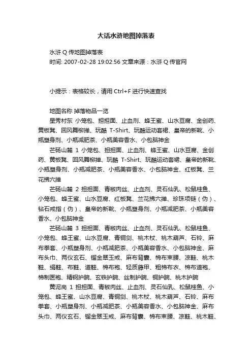 大话水浒地图掉落表