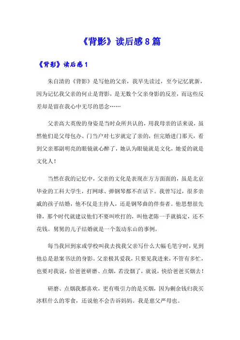 《背影》读后感8篇(精选)