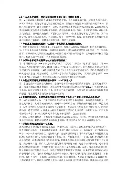 系统工程导论课后习题答案