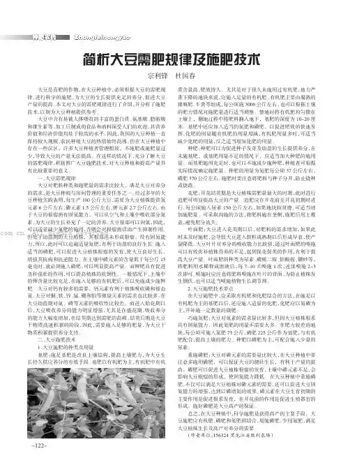 简析大豆需肥规律及施肥技术