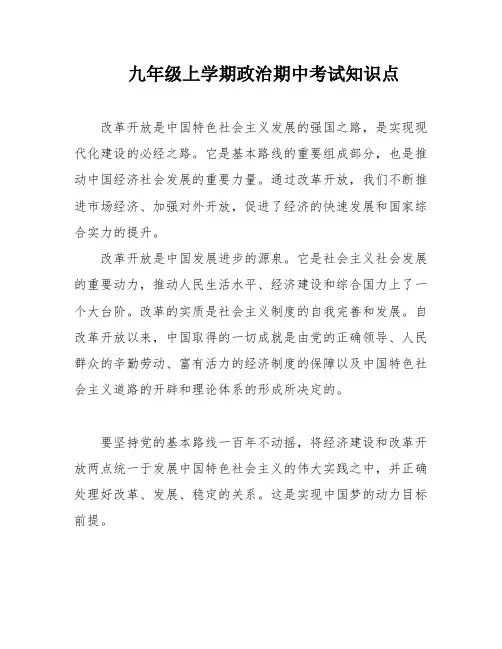 九年级上学期政治期中考试知识点