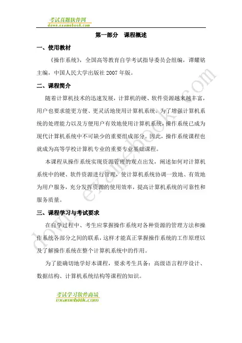 自考02326《操作系统》串讲笔记1