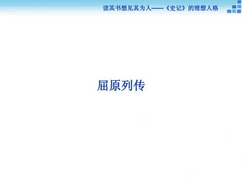 14屈原列传