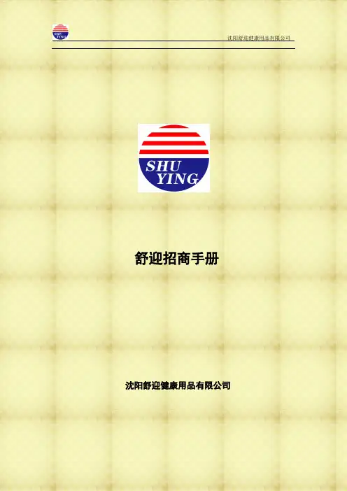 招商手册范本