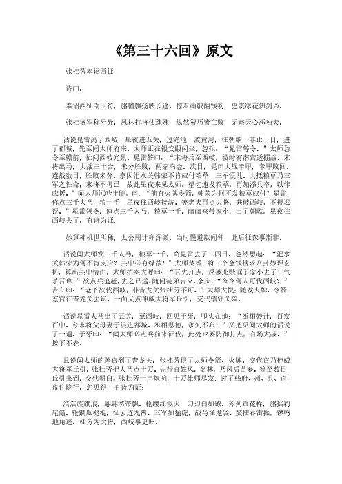 《封神演义之第三十六回》完整版原文全文