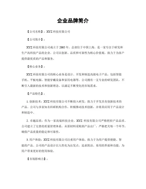 企业品牌简介