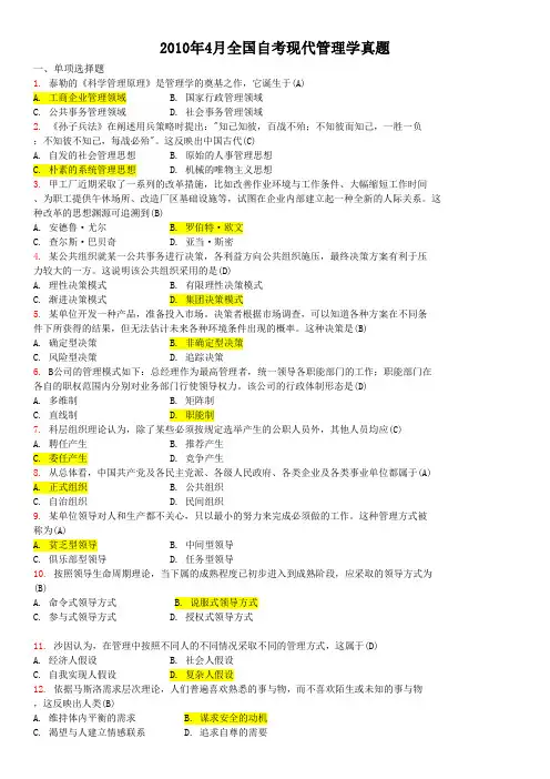 00107_现代管理学自考试卷和答案(2010~2015)