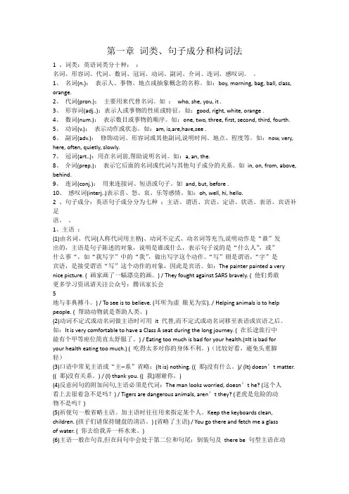 人教版高中英语词类以及句子成分和构词法知识点