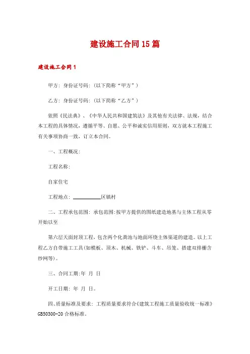 建设施工合同15篇