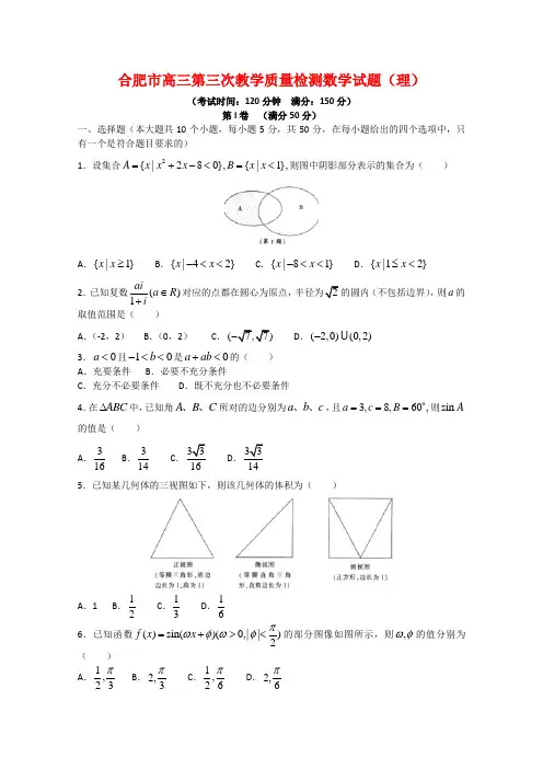 安徽省合肥市2020届 高三 数学 第三次质检 理