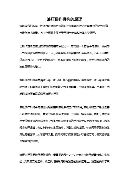 液压操作机构的原理