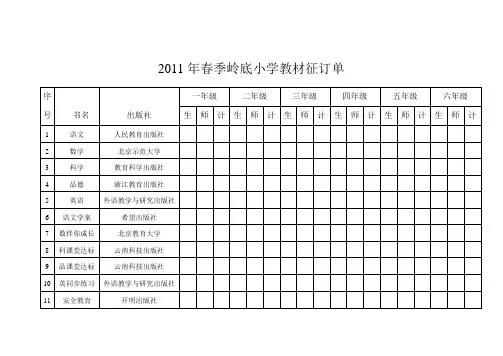 11、12年教材征订单