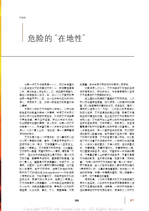危险的“在地性”