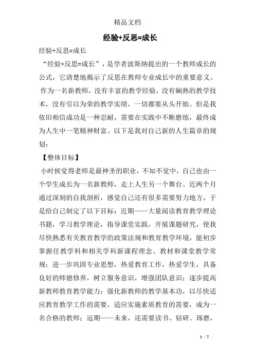经验 反思=成长