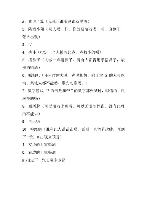 扑克喝酒游戏A K