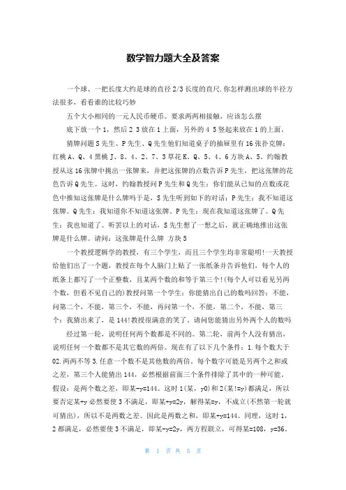 数学智力题大全及答案