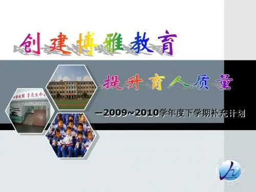 2010年度下学期工作计划